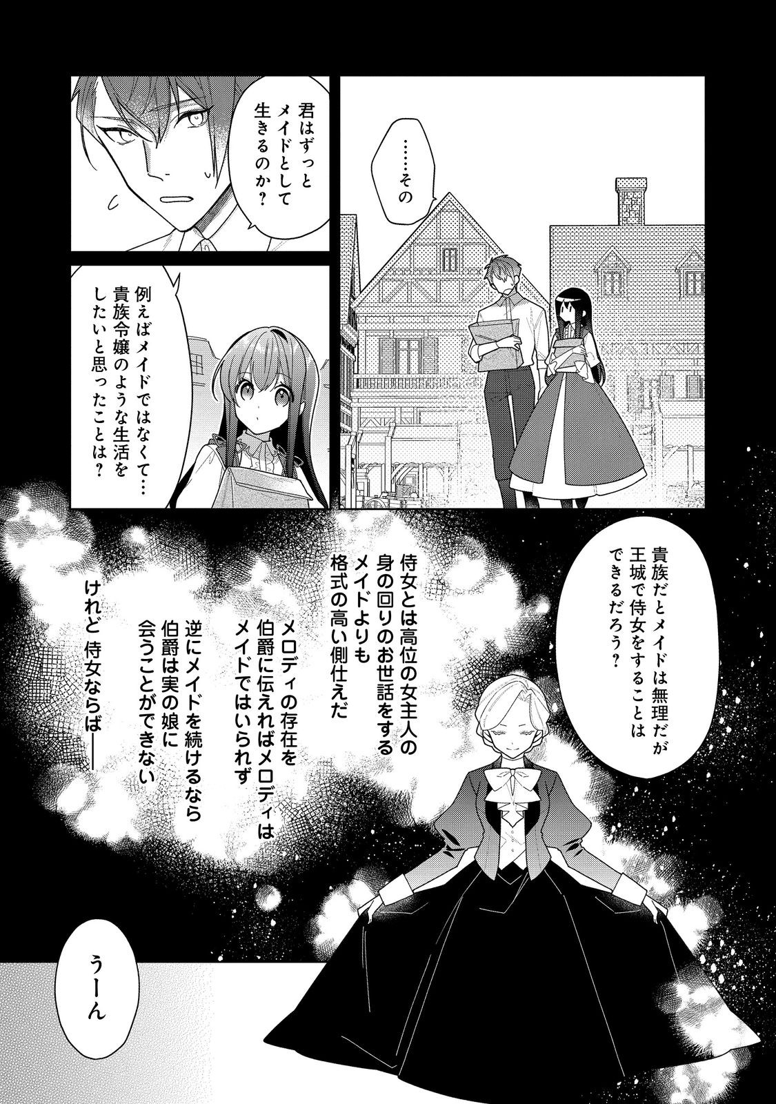 Heroine? Seijo? Iie, All Works Maid desu (ko)! - Chapter 19.1 - Page 7